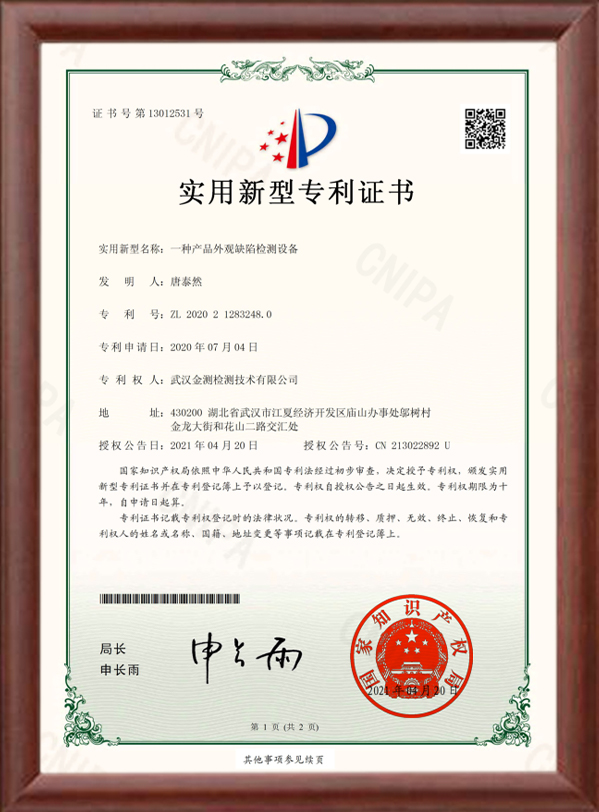 一种产品外观缺陷检测设备