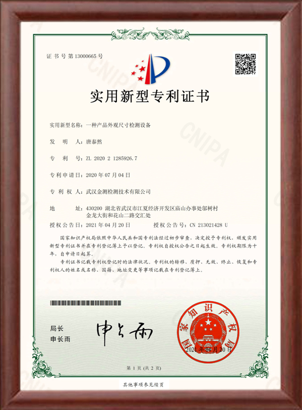 一种产品外观尺寸检测设备