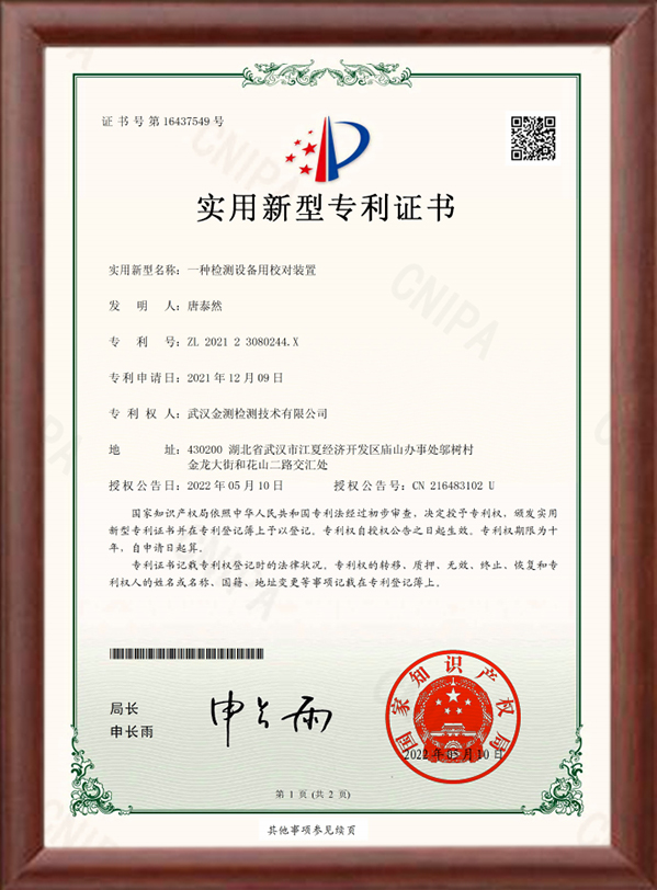 一种检测设备用校对装置