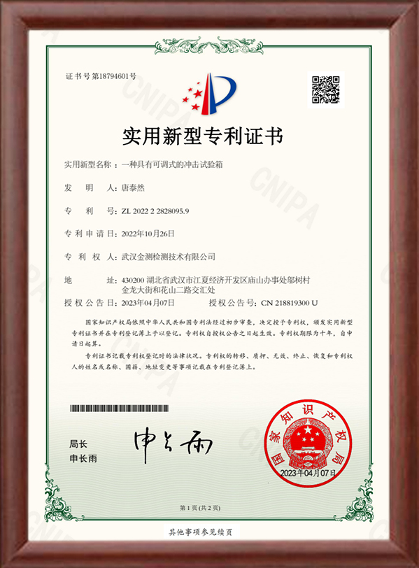 一种具有可调式的冲击试验箱