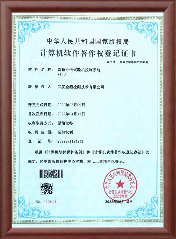 落锤冲击试验机控制系统