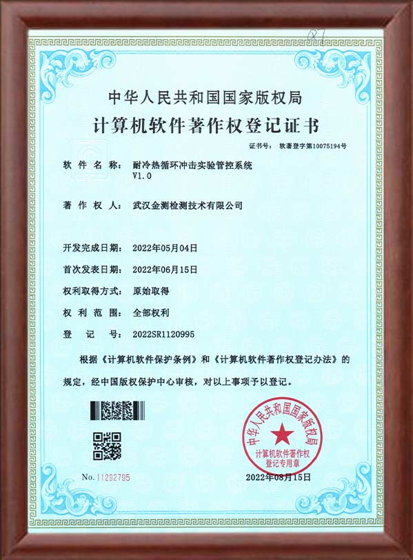 耐冷热循环冲击实验管控系统